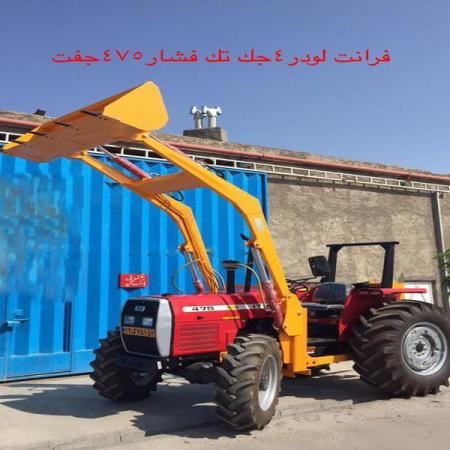 توزیع بدون واسطه بیل تراکتور 475 جفت در ایران
